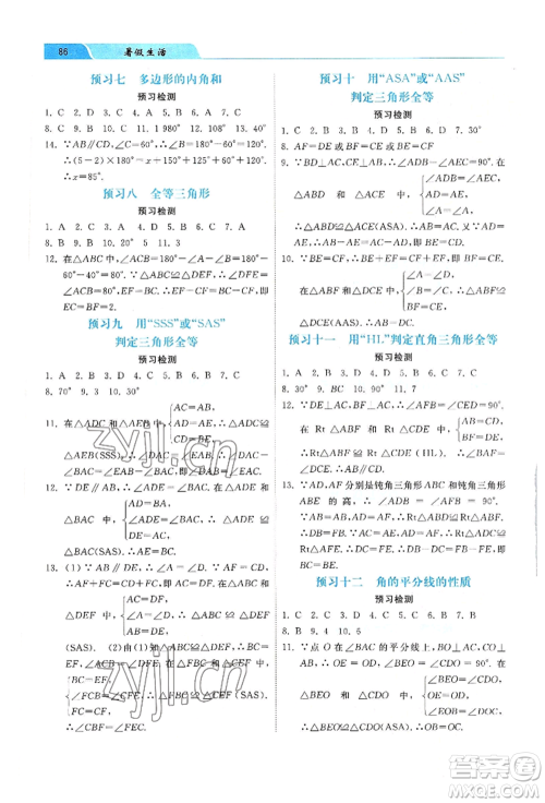 河北美术出版社2022年暑假生活七年级数学通用版参考答案