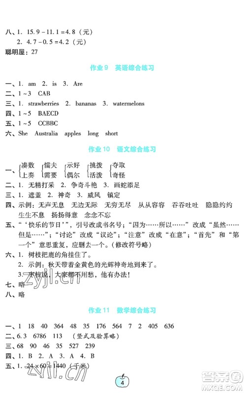 广东教育出版社2022暑假乐园三年级语文数学英语通用版答案