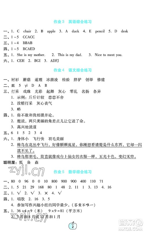 广东教育出版社2022暑假乐园三年级语文数学英语通用版答案 广东教育出版社2022暑假乐园三年级语文数学英语通用版答案