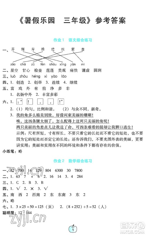 广东教育出版社2022暑假乐园三年级语文数学英语通用版答案