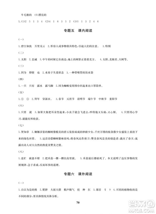 武汉大学出版社2022快乐之星暑假篇二年级新课标语文数学合订本人教版答案