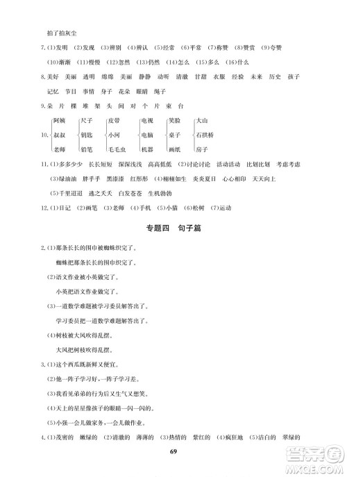 武汉大学出版社2022快乐之星暑假篇二年级新课标语文数学合订本人教版答案 武汉大学出版社2022快乐之星暑假篇二年级新课标语文数学合订本人教版答案