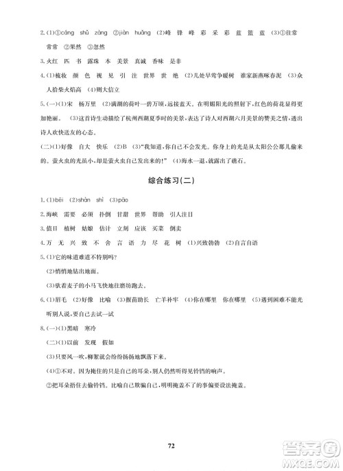 武汉大学出版社2022快乐之星暑假篇二年级新课标语文数学合订本人教版答案 武汉大学出版社2022快乐之星暑假篇二年级新课标语文数学合订本人教版答案