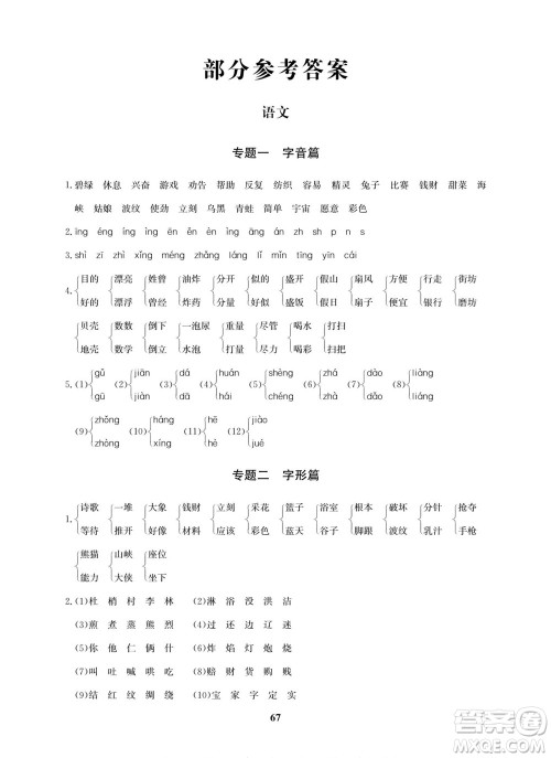 武汉大学出版社2022快乐之星暑假篇二年级新课标语文数学合订本人教版答案