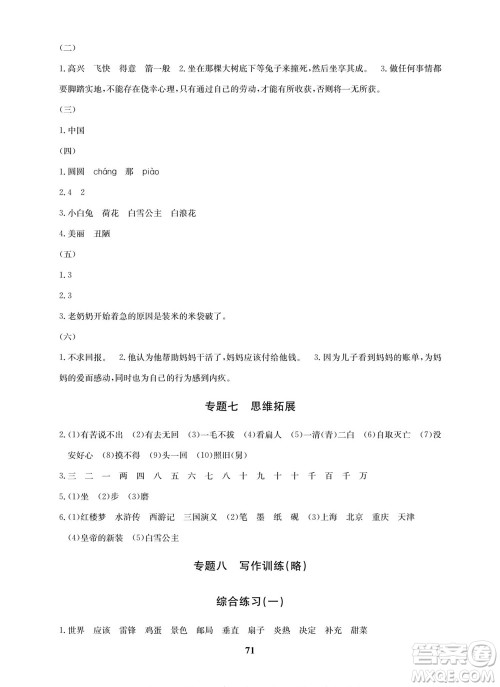 武汉大学出版社2022快乐之星暑假篇二年级新课标语文数学合订本人教版答案 武汉大学出版社2022快乐之星暑假篇二年级新课标语文数学合订本人教版答案