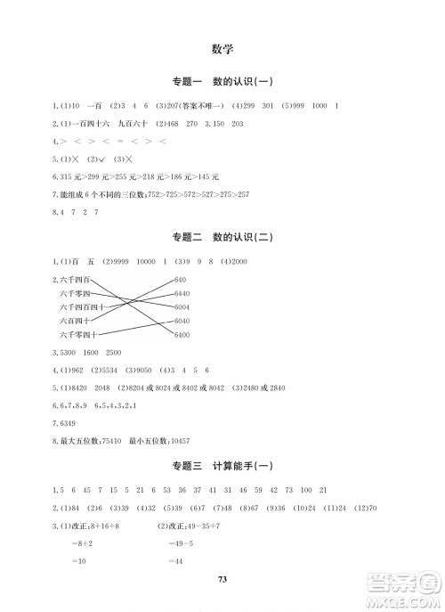 武汉大学出版社2022快乐之星暑假篇二年级新课标语文数学合订本人教版答案