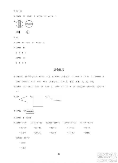 武汉大学出版社2022快乐之星暑假篇二年级新课标语文数学合订本人教版答案