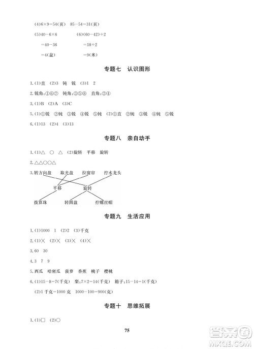 武汉大学出版社2022快乐之星暑假篇二年级新课标语文数学合订本人教版答案