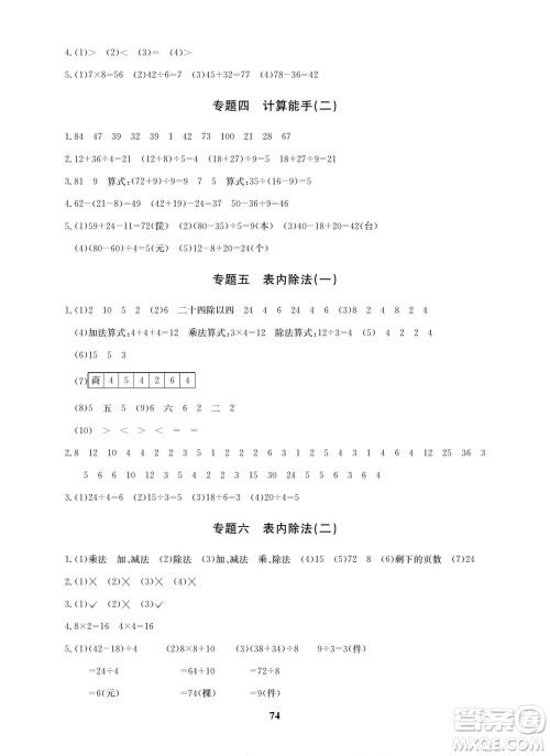 武汉大学出版社2022快乐之星暑假篇二年级新课标语文数学合订本人教版答案 武汉大学出版社2022快乐之星暑假篇二年级新课标语文数学合订本人教版答案