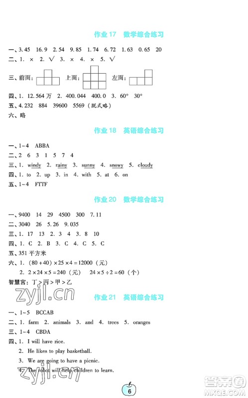 广东教育出版社2022暑假乐园四年级语文数学英语通用版答案