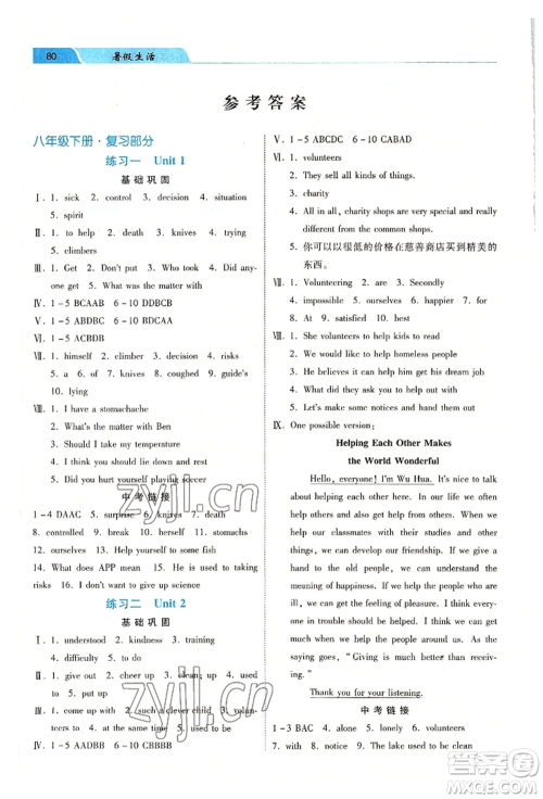 河北美术出版社2022年暑假生活八年级英语通用版参考答案 河北美术出版社2022年暑假生活八年级英语通用版参考答案