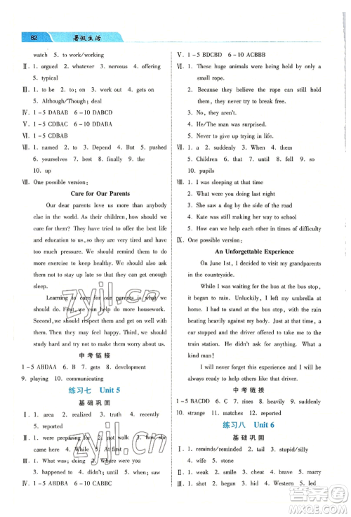 河北美术出版社2022年暑假生活八年级英语通用版参考答案 河北美术出版社2022年暑假生活八年级英语通用版参考答案