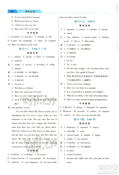 河北美术出版社2022年暑假生活八年级英语通用版参考答案 河北美术出版社2022年暑假生活八年级英语通用版参考答案
