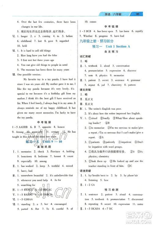 河北美术出版社2022年暑假生活八年级英语通用版参考答案 河北美术出版社2022年暑假生活八年级英语通用版参考答案