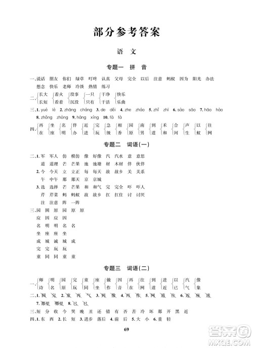武汉大学出版社2022快乐之星暑假篇一年级新课标语文数学合订本人教版答案