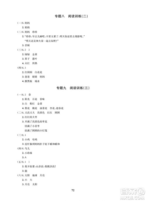 武汉大学出版社2022快乐之星暑假篇一年级新课标语文数学合订本人教版答案