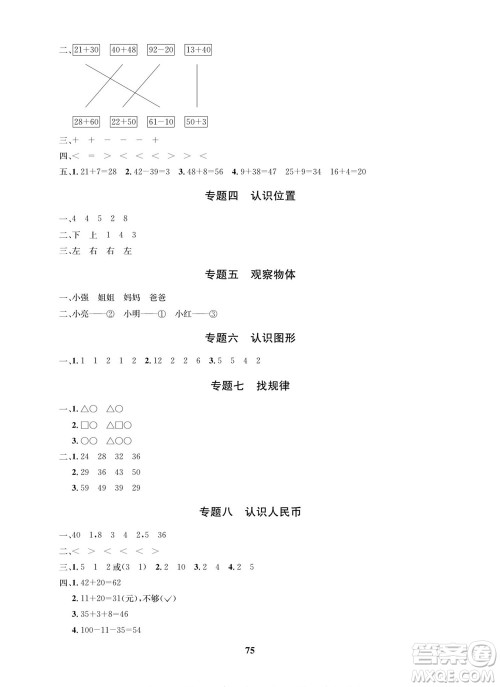 武汉大学出版社2022快乐之星暑假篇一年级新课标语文数学合订本人教版答案