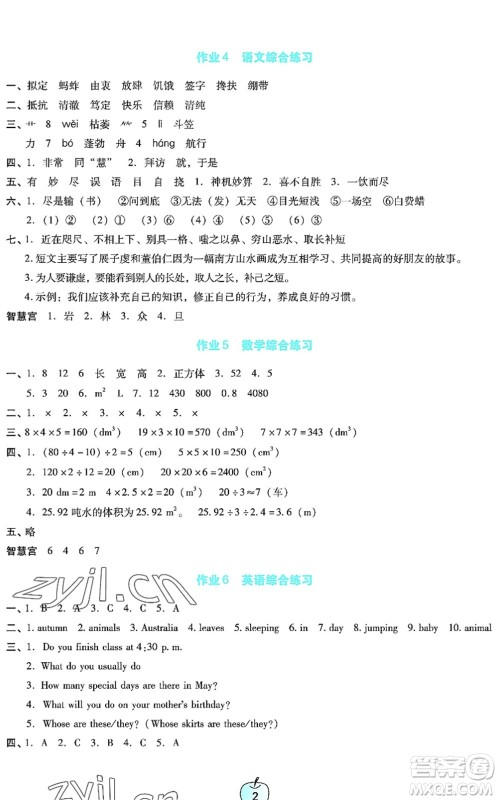 广东教育出版社2022暑假乐园五年级语文数学英语通用版答案