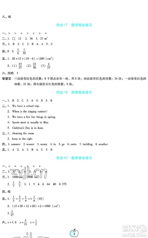 广东教育出版社2022暑假乐园五年级语文数学英语通用版答案