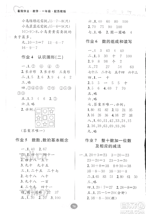 贵州人民出版社2022暑假作业一年级数学苏教版参考答案