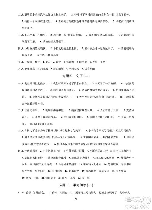 武汉大学出版社2022快乐之星暑假篇三年级新课标语文数学英语合订本人教版答案