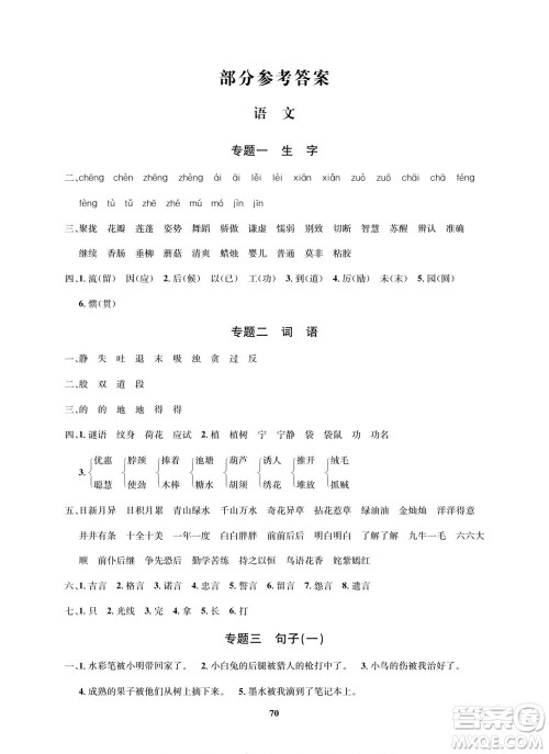 武汉大学出版社2022快乐之星暑假篇三年级新课标语文数学英语合订本人教版答案