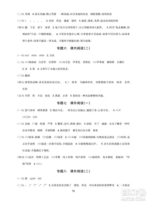 武汉大学出版社2022快乐之星暑假篇三年级新课标语文数学英语合订本人教版答案