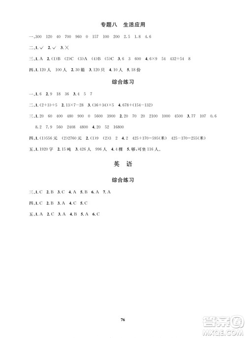 武汉大学出版社2022快乐之星暑假篇三年级新课标语文数学英语合订本人教版答案