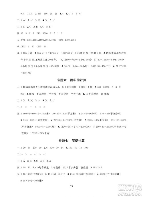 武汉大学出版社2022快乐之星暑假篇三年级新课标语文数学英语合订本人教版答案