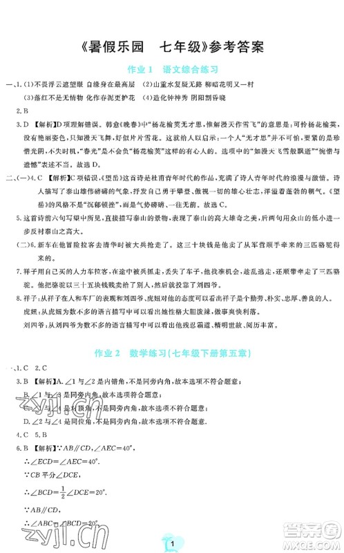 广东教育出版社2022暑假乐园七年级文理科综合通用版答案