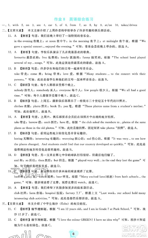 广东教育出版社2022暑假乐园七年级文理科综合通用版答案