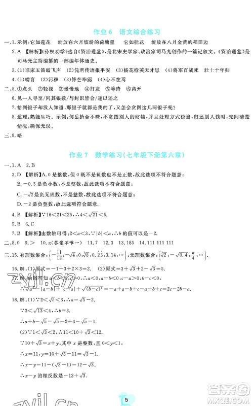 广东教育出版社2022暑假乐园七年级文理科综合通用版答案