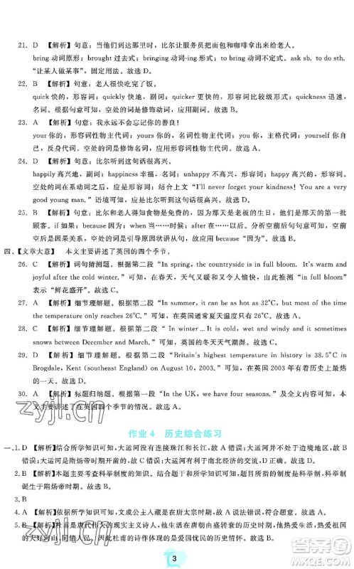 广东教育出版社2022暑假乐园七年级文理科综合通用版答案