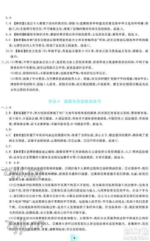 广东教育出版社2022暑假乐园七年级文理科综合通用版答案