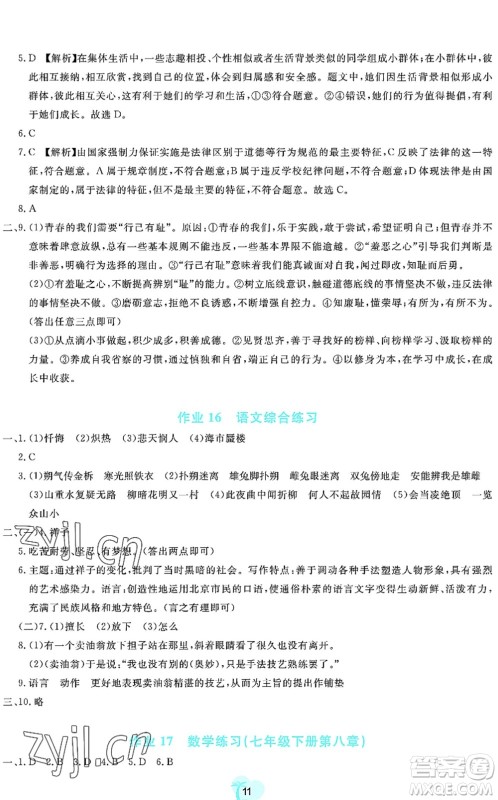 广东教育出版社2022暑假乐园七年级文理科综合通用版答案