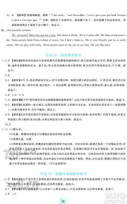 广东教育出版社2022暑假乐园七年级文理科综合通用版答案