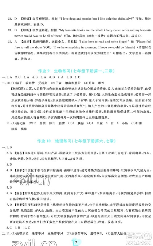 广东教育出版社2022暑假乐园七年级文理科综合通用版答案