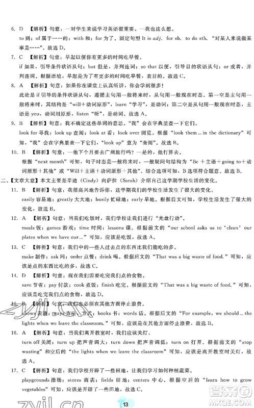 广东教育出版社2022暑假乐园七年级文理科综合通用版答案