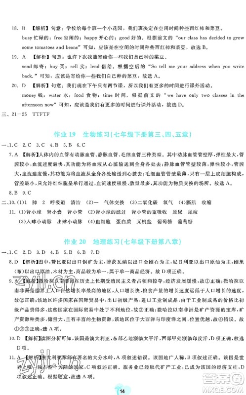 广东教育出版社2022暑假乐园七年级文理科综合通用版答案
