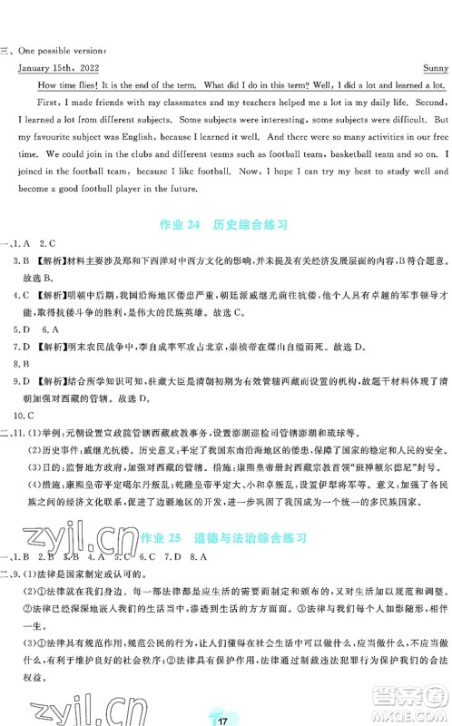 广东教育出版社2022暑假乐园七年级文理科综合通用版答案 广东教育出版社2022暑假乐园七年级文理科综合通用版答案