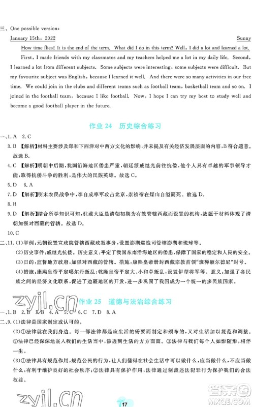 广东教育出版社2022暑假乐园七年级文理科综合通用版答案