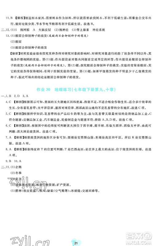 广东教育出版社2022暑假乐园七年级文理科综合通用版答案