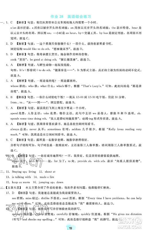 广东教育出版社2022暑假乐园七年级文理科综合通用版答案 广东教育出版社2022暑假乐园七年级文理科综合通用版答案