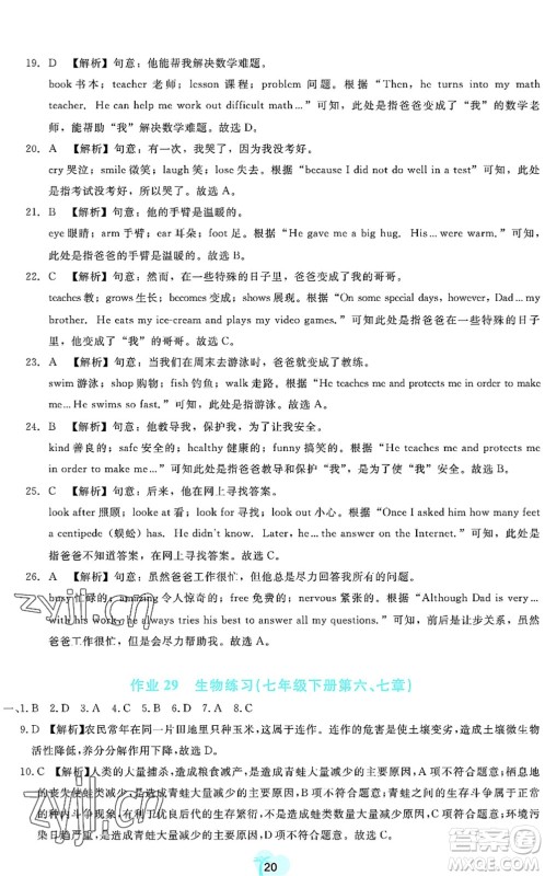 广东教育出版社2022暑假乐园七年级文理科综合通用版答案