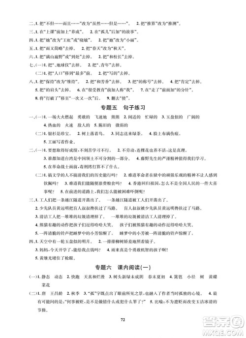 武汉大学出版社2022快乐之星暑假篇四年级新课标语文数学英语合订本人教版答案