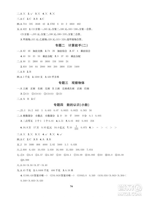 武汉大学出版社2022快乐之星暑假篇四年级新课标语文数学英语合订本人教版答案