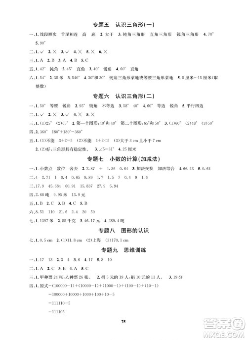 武汉大学出版社2022快乐之星暑假篇四年级新课标语文数学英语合订本人教版答案