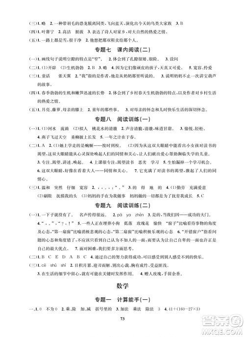 武汉大学出版社2022快乐之星暑假篇四年级新课标语文数学英语合订本人教版答案