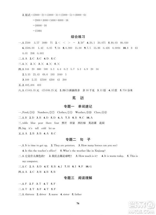 武汉大学出版社2022快乐之星暑假篇四年级新课标语文数学英语合订本人教版答案