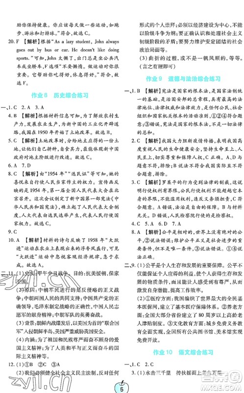 广东教育出版社2022暑假乐园八年级文理科综合通用版答案